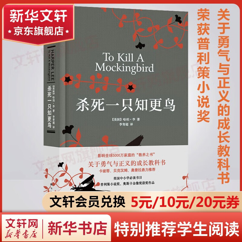 【包邮】杀死一只知更鸟 译林出版社中文正版 杀死一只知更鸟 精装版