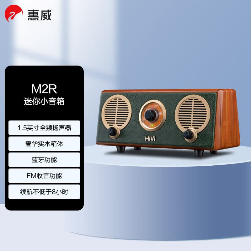 惠威（HiVi）Classical M2R奏鸣曲 原木无线便携蓝牙有源音箱FM收音机迷你小音响创意礼品 松绿怎么看?