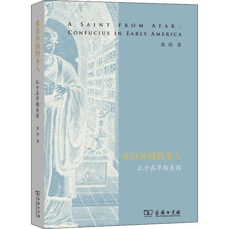 来自异国的圣人 孔子在早期美国