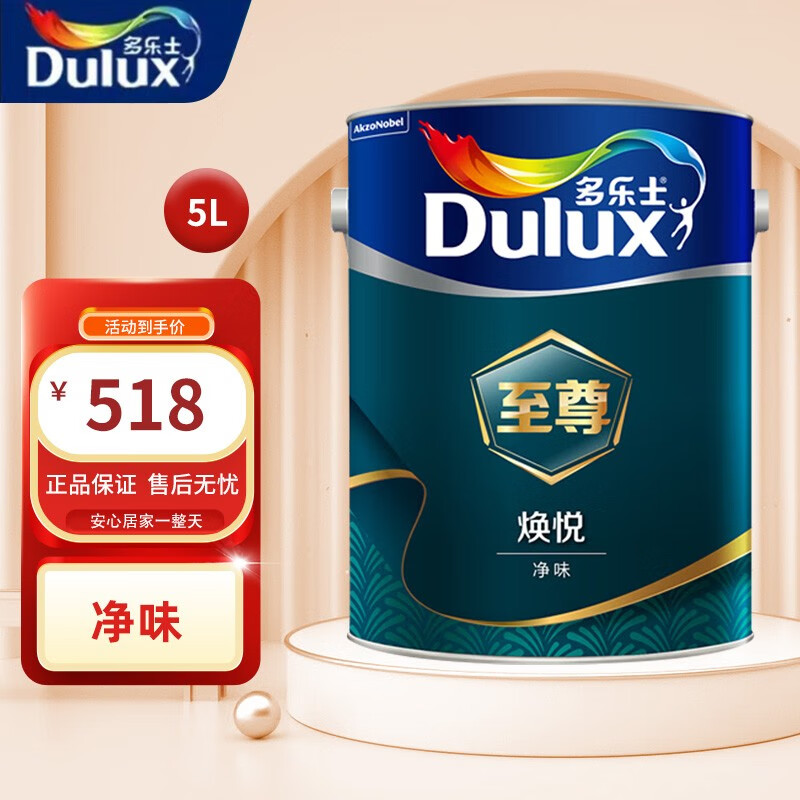 多乐士至尊焕悦净味墙面漆 环保墙面漆 乳胶漆 a8626/5l*1