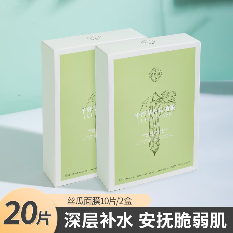 千纤草丝瓜面膜补水保湿锁水水嫩紧致10片/盒*2