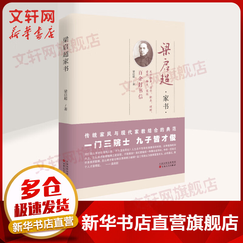 梁启超家书 梁启超