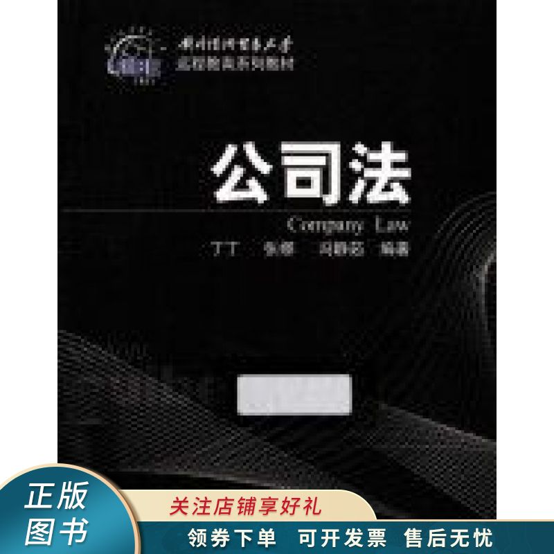 公司法