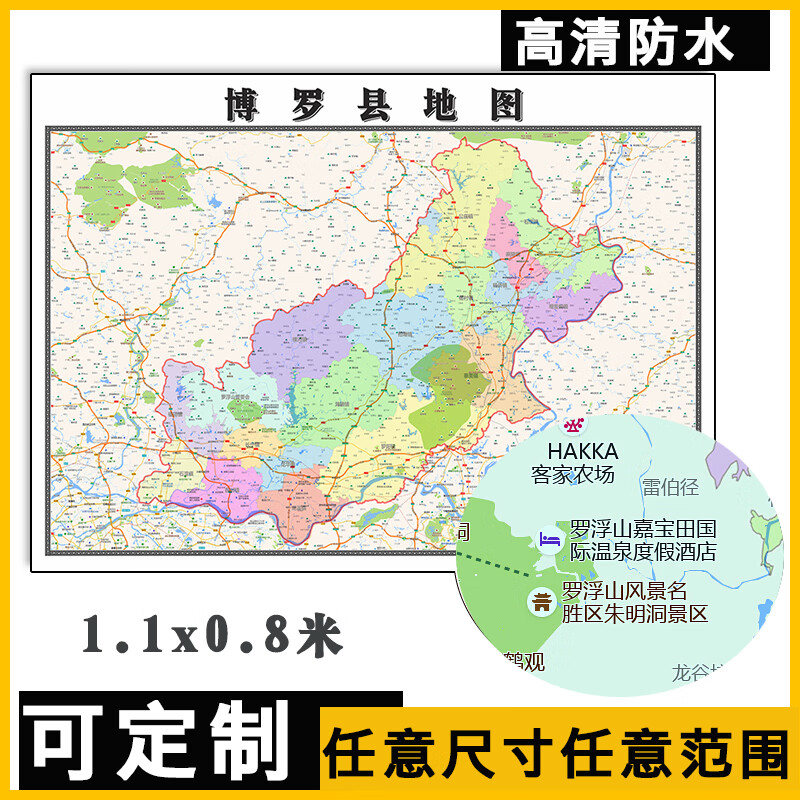 博罗县地图1.1米订制广东省惠州市行政交通区域分布高清贴图新款
