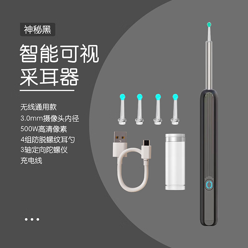 ryevi韵蔚可视挖耳勺无线wifi智能手机高清内窥镜可视化掏耳勺采耳