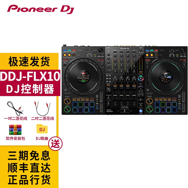 Pioneer DJ 先锋 DDJ FLX10 四通道数码DJ打碟机 一体控制器 支持双软件 DDJ-FLX10