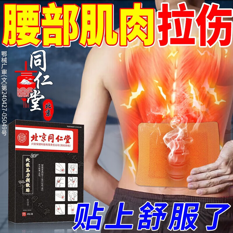 北京同仁堂后背筋膜炎后背疼痛专用膏药贴背部肌肉酸痛腰背劳损腰肌劳损肩胛骨疼痛贴 1盒装【8贴】