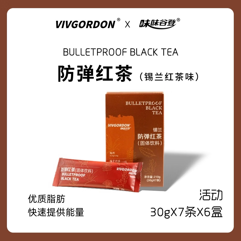 vivgordonvivgordon味味谷登防弹红茶锡兰红茶固体饮料防弹冷热双泡