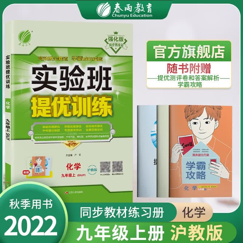 2022秋春雨实验班提优训练九年级化学上册沪教版江苏专用版 化学沪教版