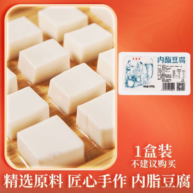 特产优联 内酯豆腐即食豆腐盒装原浆包嫩豆花豆脑手新鲜原味豆腐传统