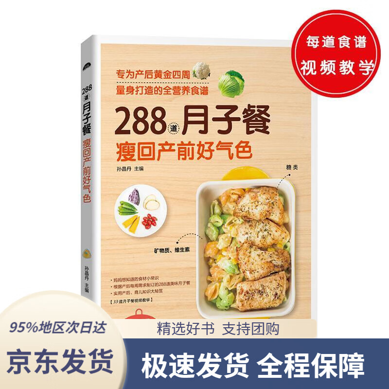 288道月子餐,瘦回产前好气色孙晶丹97