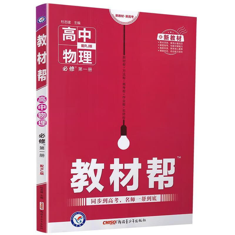 厦门高中物理教辅
  第1张