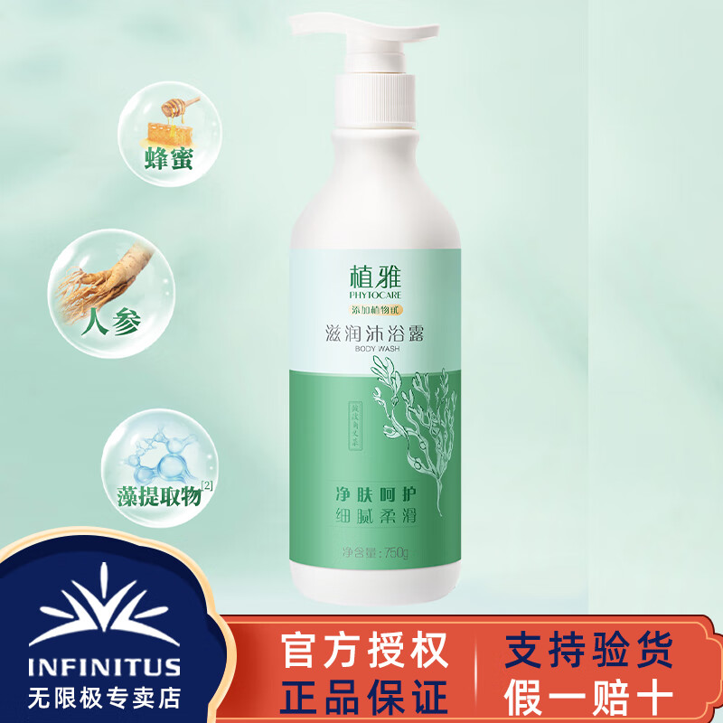 植雅无限极沐浴露滋润沐浴露无限极植750g雅润肤沐浴乳
