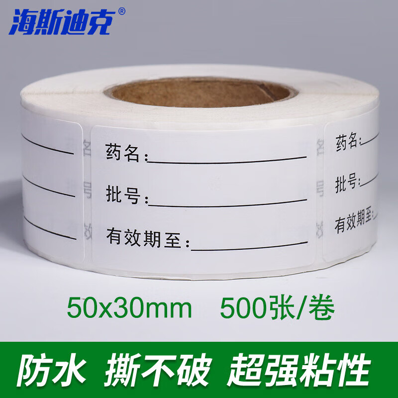 海斯迪克 护理有效期标签标识贴 药物实验室试剂标记贴 hs-39 药品