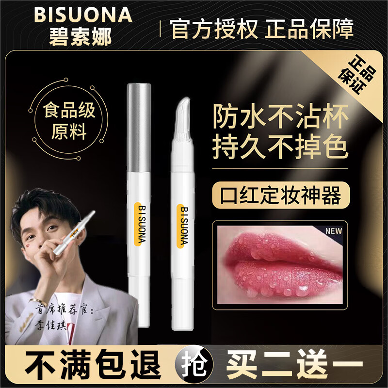 碧索娜（BISUONA） 口红雨衣不脱色不掉色凝胶防水防汗定妆固色保湿滋润口红唇膏4g