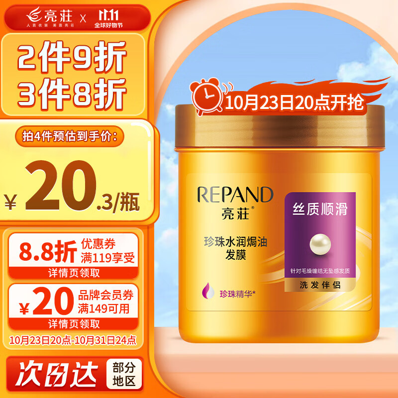 亮荘珍珠水润焗油发膜1L丝质顺滑发膜护发素 免蒸焗油膏顺滑滋养发根高性价比高么？