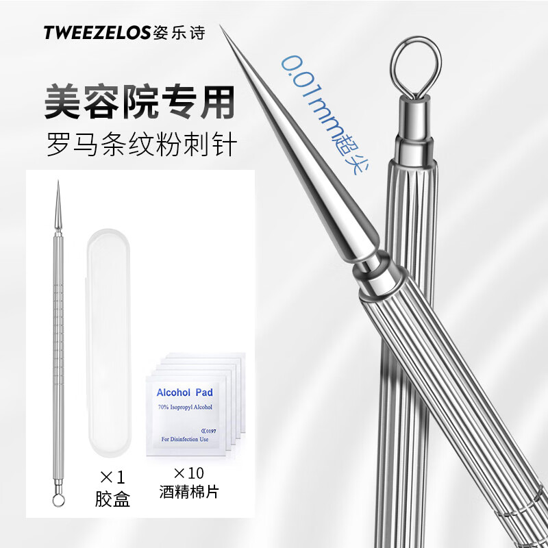 姿乐诗304不锈钢粉刺针刮黑头超尖美容院专用痘痘针暗疮针闭口脂肪手动 罗马条纹粉刺针单 1件 罗马条纹粉 套餐