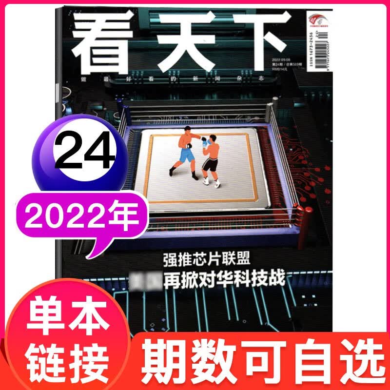 【多期可选】vista看天下杂志2023年时事新闻人物期刊 2022年9月第24期