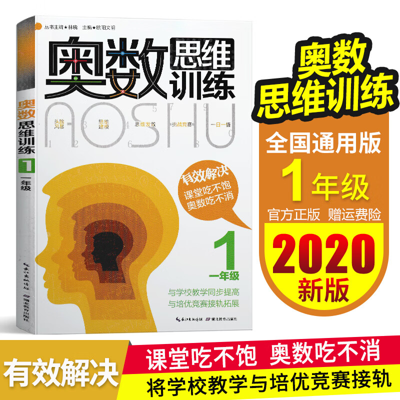 奥数思维训练一1年级上下册数学思维训练人教版教材同步应用题强化训练题从课本到奥数创新思维数学竞赛教程