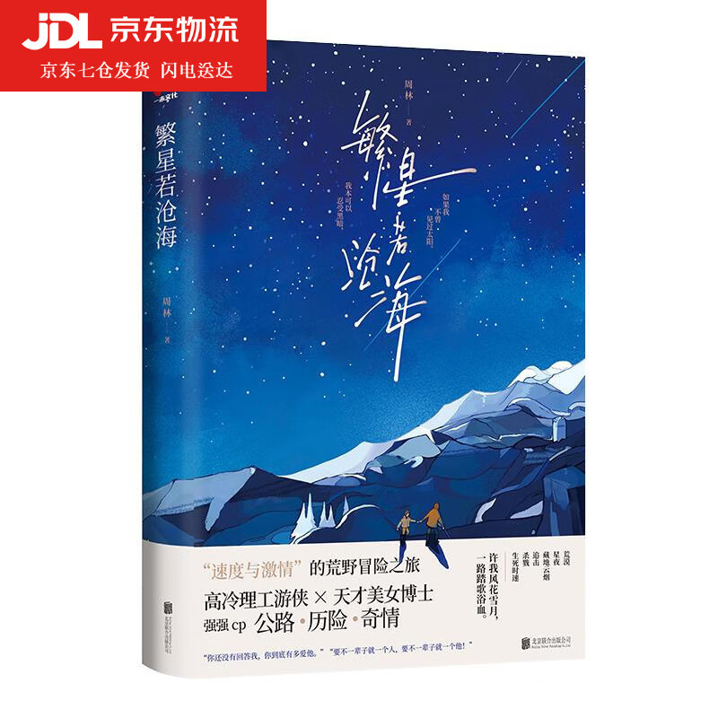 繁星若沧海 周林 97875596472