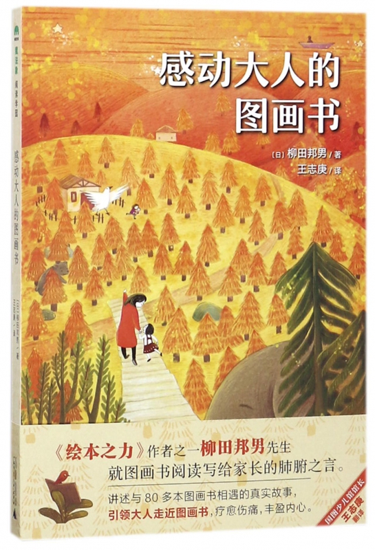 感动大人的图画书
