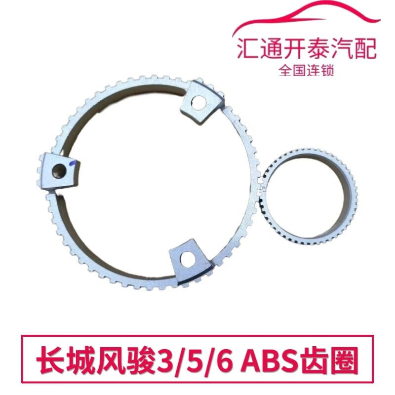 适用风骏3/5/6前后轮abs齿圈前后桥abs感应齿套刹车盘齿环 前轮abs齿
