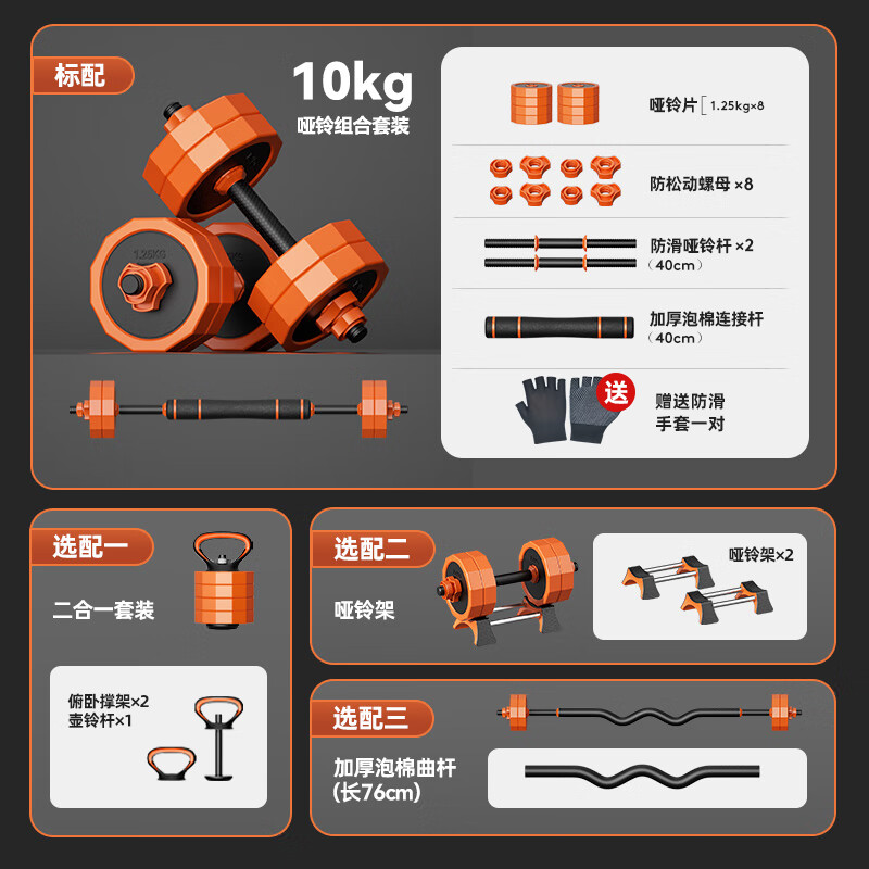 百亿补贴：帝威哑铃男可调节杠铃家用健身器材套装亚玲实心铁砂包胶壶铃组合运动 活力橙10kg=5kg*2 10KG 起 标配款+选配二【哑铃架】