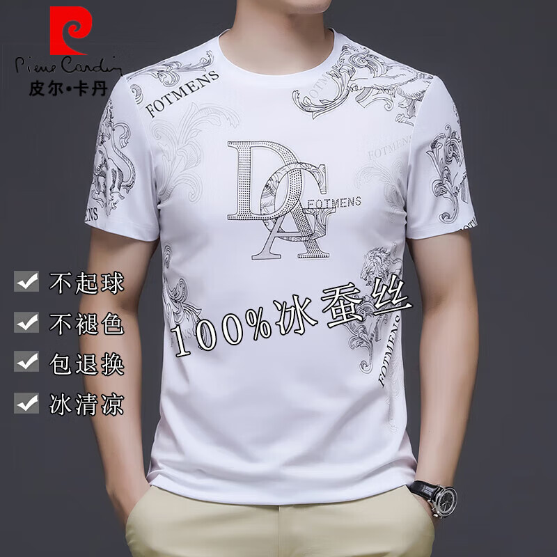 皮尔卡丹(pierre cardin)短袖T恤男士夏季桑蚕丝半袖体恤衫丝光棉圆领上衣服T针织 6602白色 3XL 190(建议185-200斤)