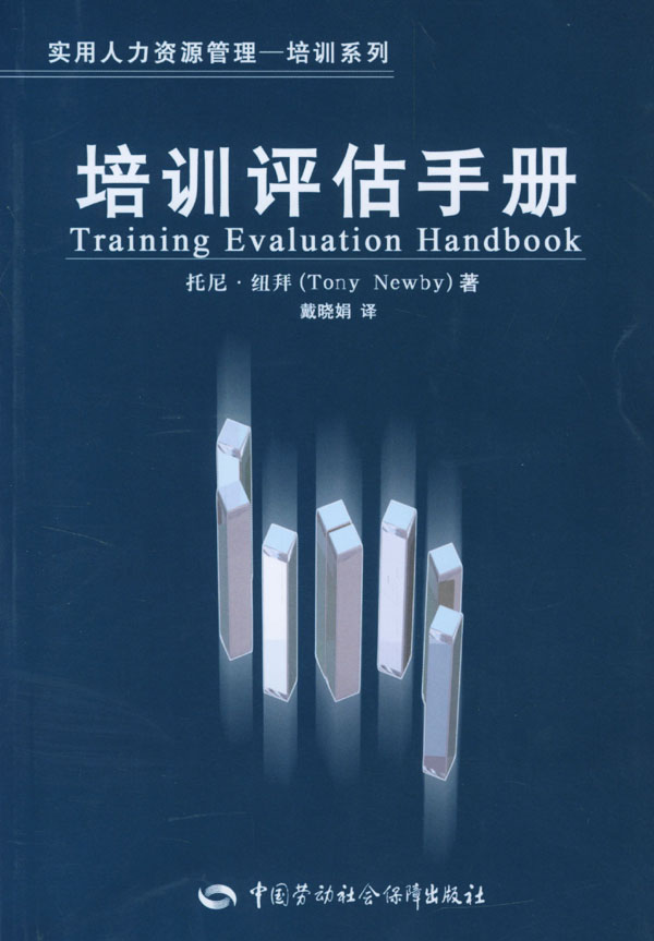 培训评估手册【放心选购】