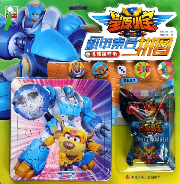 温和海蓝龟/星原小宝机甲集合拼图