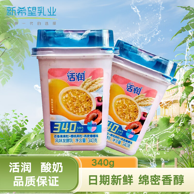 新希望 方杯活润酸奶340g燕麦爆珠水果粒低温儿童早餐浓酸牛奶 百香果