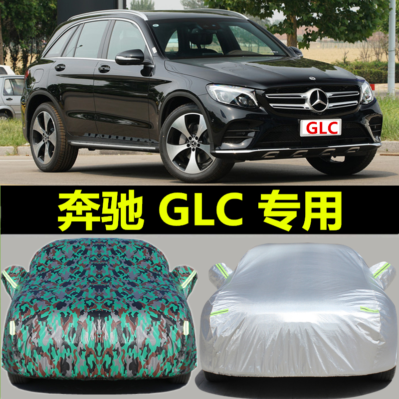 奔驰glc260最新款,奔驰glc260图片2020款 专用于奔驰glc260 300/coupe车衣车罩2018款汽车套防雨防晒防尘厚棉绒