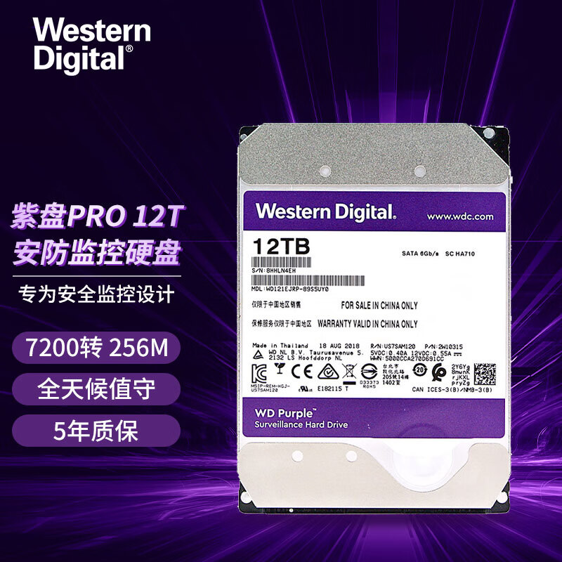 西部数据（WD） 紫盘  监控硬盘 SATA  3.5英寸 CMR垂直机械硬盘 12TB -Pro WD121EJRP