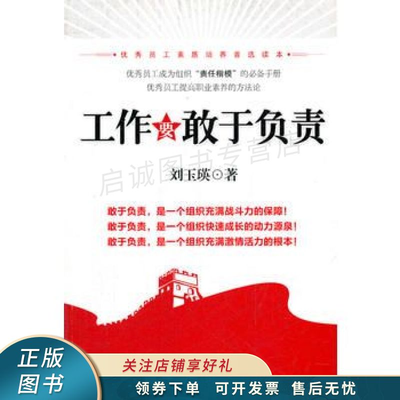 工作要敢于负责
