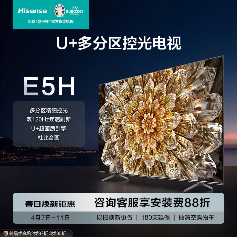 海信电视55E5H 55英寸 多分区背光 120Hz高刷MEMC 4K超高清全面屏 智能液晶智慧屏游戏电视机 以旧换新
