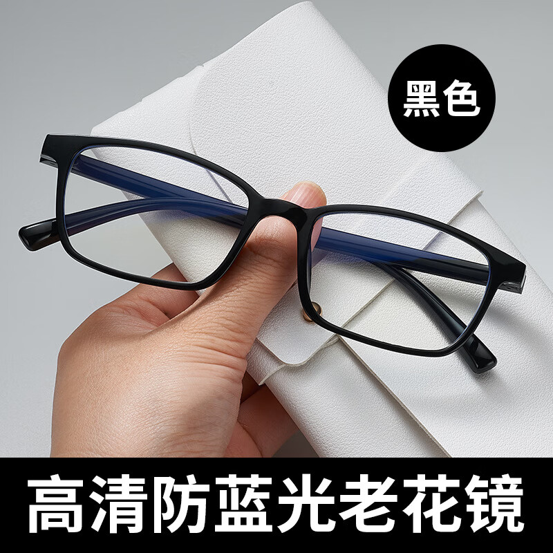 芭梦尼TR90超轻防蓝光老花镜 男女舒适高清时尚大框轻盈100-400度老人镜 黑色 100度【适合年龄50岁以下】