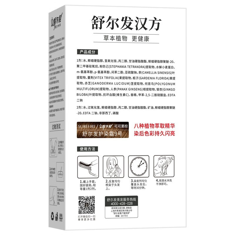 舒尔发汉方染发剂植物萃取遮盖白发染发膏自然黑色焗油染发霜男女可用 棕黑色 盖白用