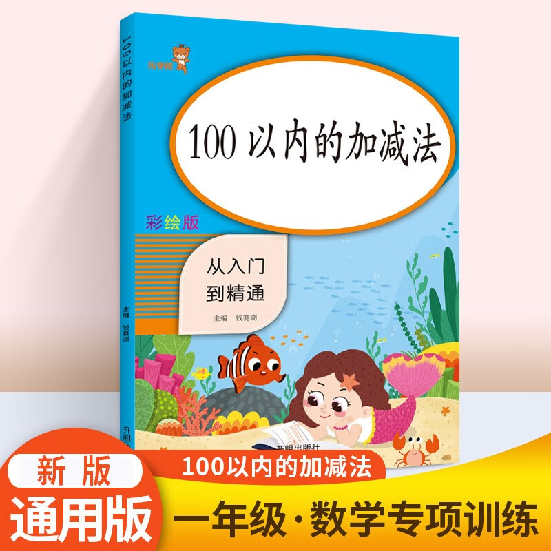 100以内加减法天天练 数学口算题卡练习册人教版 一二年级上下册每天100以内混合加减法道同步专项训练题竖式计算连加连减不进退位