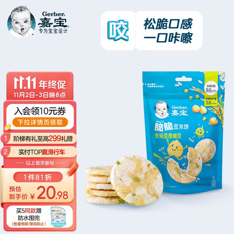 嘉宝（GERBER）空气脆 青豌豆鹰嘴豆脆脆豆米饼宝宝零食儿童磨牙零添加米饼饼干怎么样,好用不?