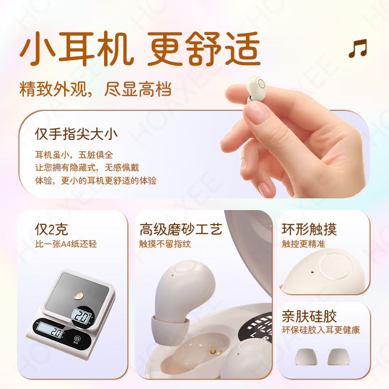 HOAXEE迷你蓝牙耳机隐形隐藏式睡眠睡觉专用超小型全入耳式无线降噪排行前十大品牌超长续航asmr音乐游戏 肤色【LED数显+助眠降噪+长续航】 磨砂质感+蓝牙5.4+不闪灯+上班用