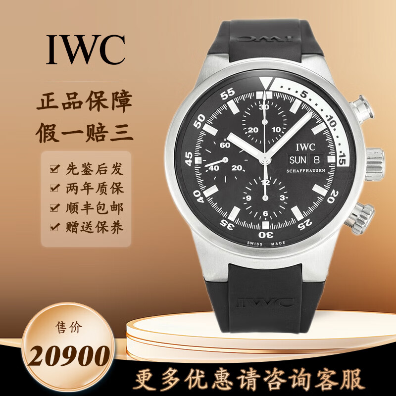 【二手95新】iwc万国男表海洋时计系列iw371933自动机械手表42表径