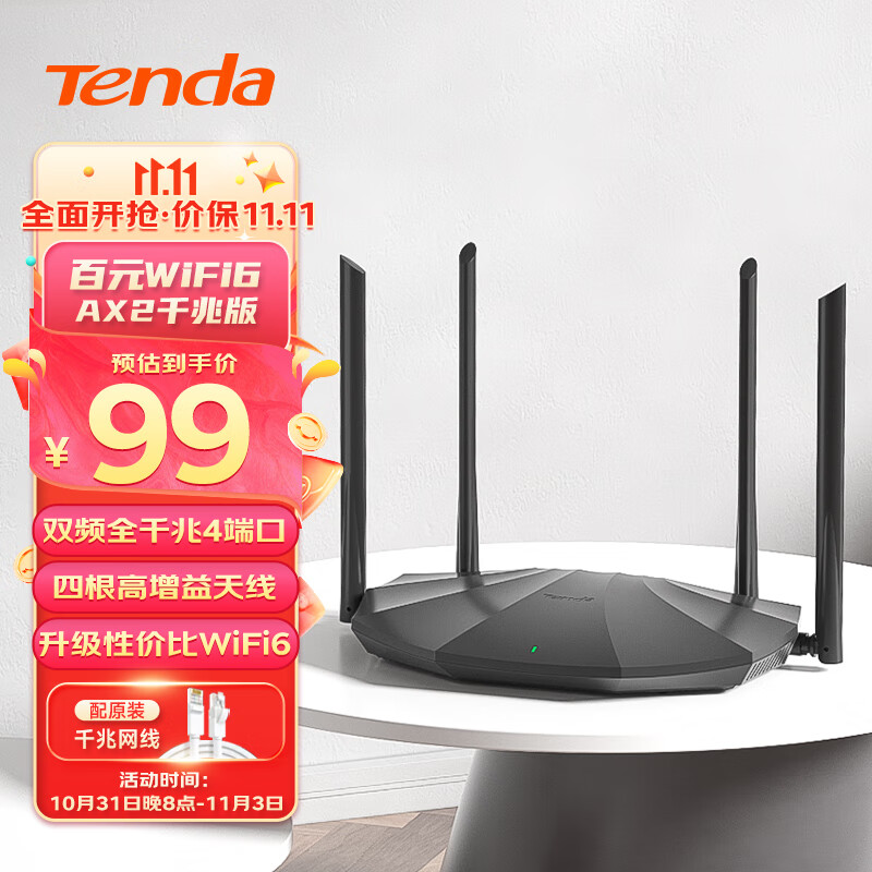 腾达（Tenda）AX2 AX1500 WiFi6千兆无线路由器 5G双频 智能家用穿墙高速路由 IPv6 配千兆网线使用感如何?