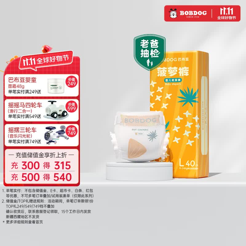 巴布豆（BOBDOG）新菠萝纸尿裤L号40片(9-14KG)大码婴儿尿不湿柔软超薄大吸量怎么样,好用不?