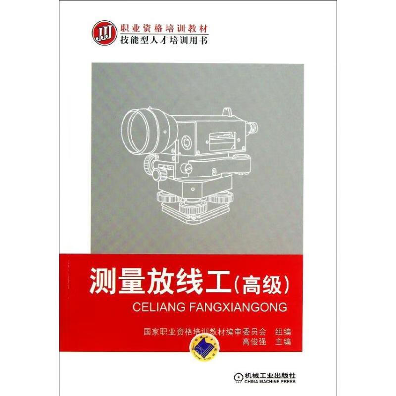 测量放线工 高级