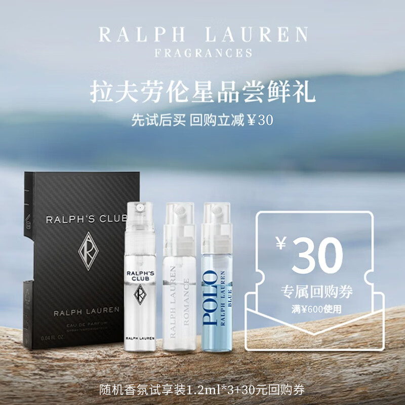 拉夫劳伦（Ralph lauren）香水体验装1.2ml*3随机小样生日礼物送女男士友高性价比高么？