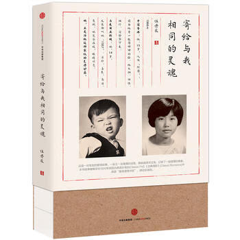 【非全新】寄给与我相同的灵魂