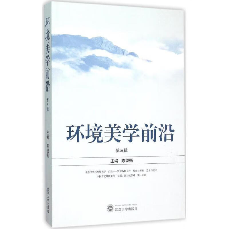 环境美学前沿