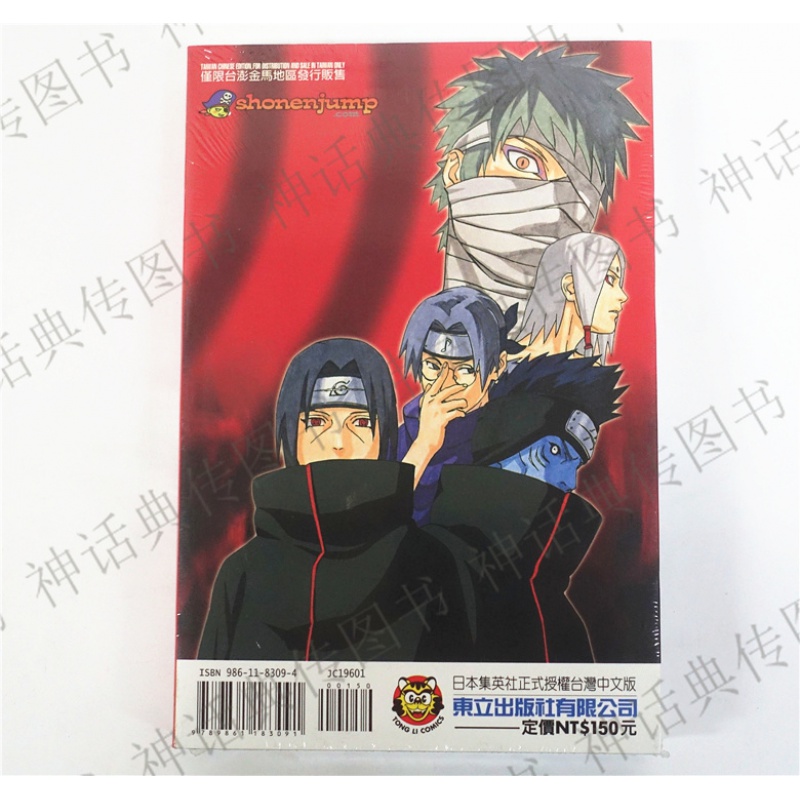 现货 台版正版东立漫画火影忍者公式书斗之书图书籍