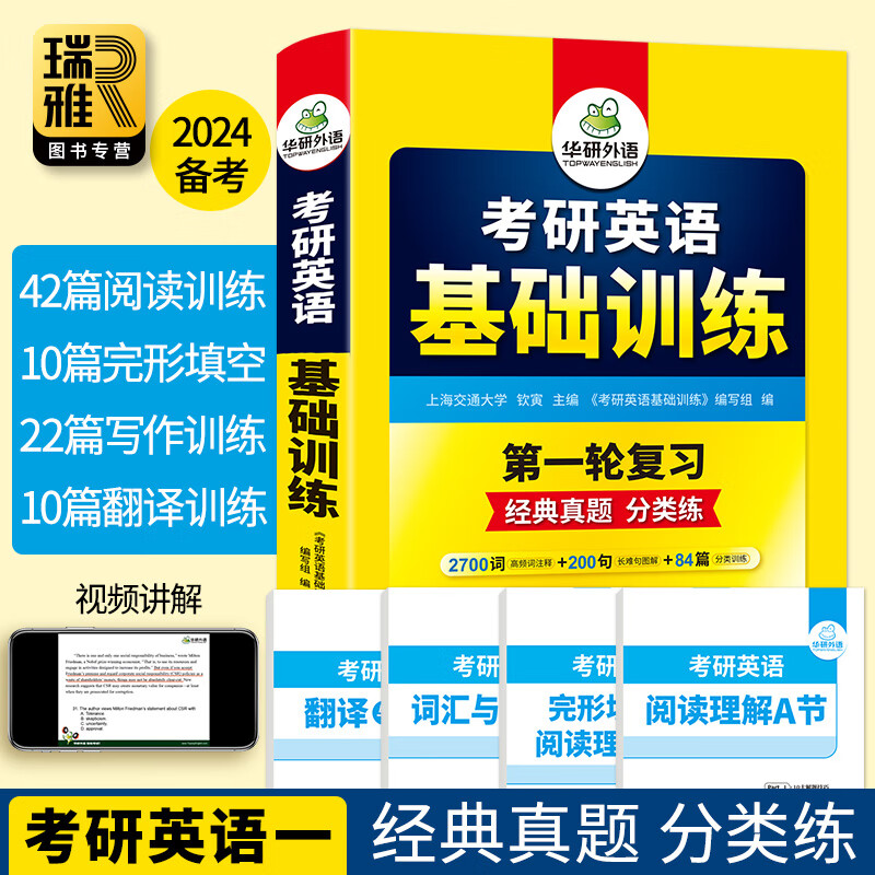 2024考研一翻译100篇 考研英译汉单词语法与长难句理解写完型填空习题书复习资料历年真题203二 考研英语一 基础训练【9书合一】