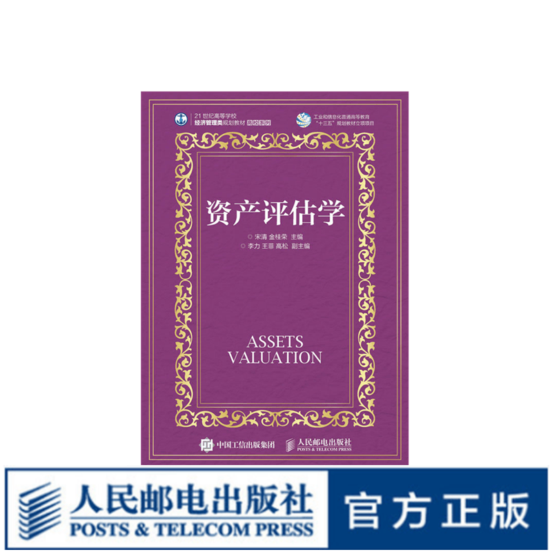 资产评估学